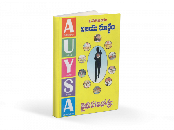 AUYSA-3-విజయ మార్గం