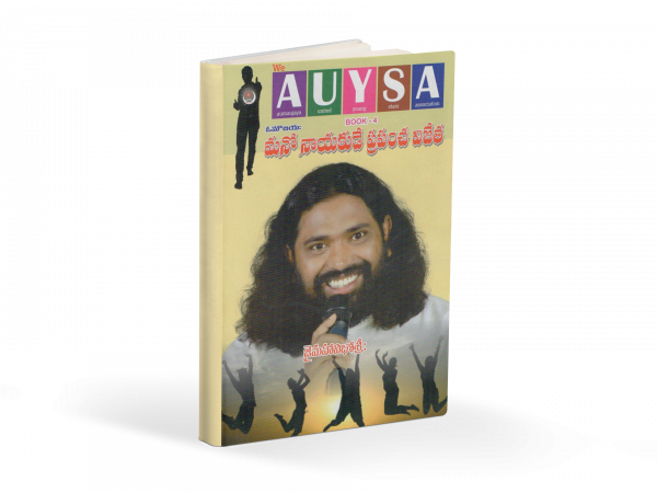 AUYSA-4-మనో నాయకుడే ప్రపంచ విజేత