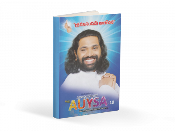 AUYSA-10-శ్రమానందమే ఆలోచన