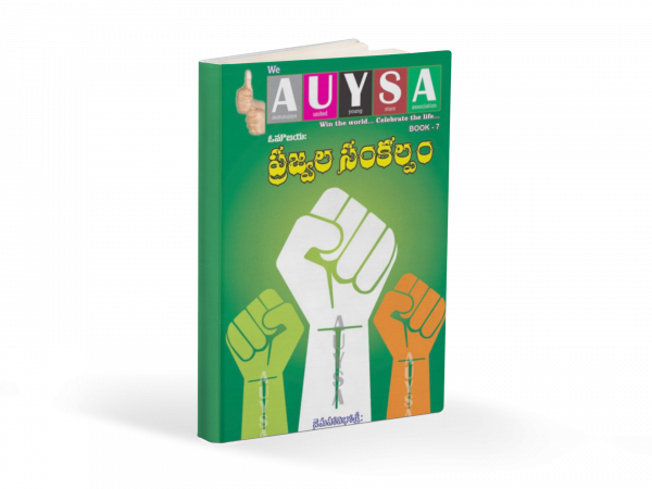 AUYSA-7- ప్రజ్వల సంకల్పం