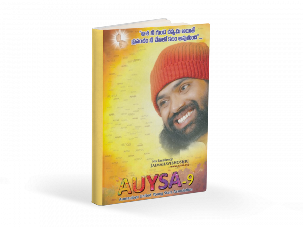 AUYSA-9-ఆశ నే గుండె చప్పుడు అయితే ప్రపంచం నీచేతిలో కలం అవుతుంది