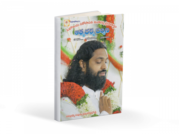 ఆత్మధర్మ దర్శిని