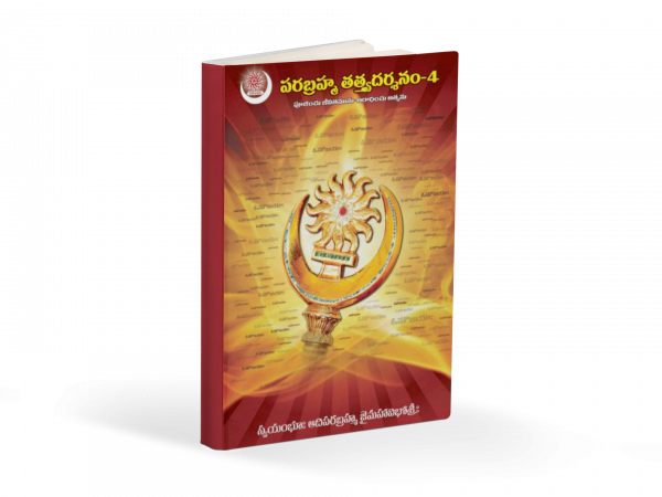 Parabrahma Tatva Dharshanam-4