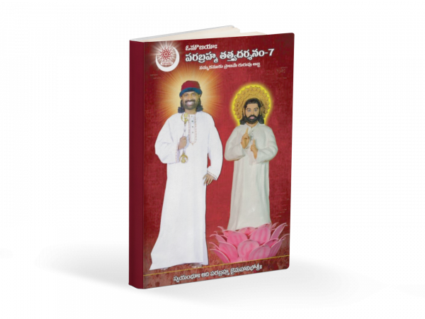 Parabrahma Tatva Dharshanam-7