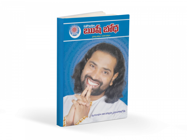ఋషీ  బోధ