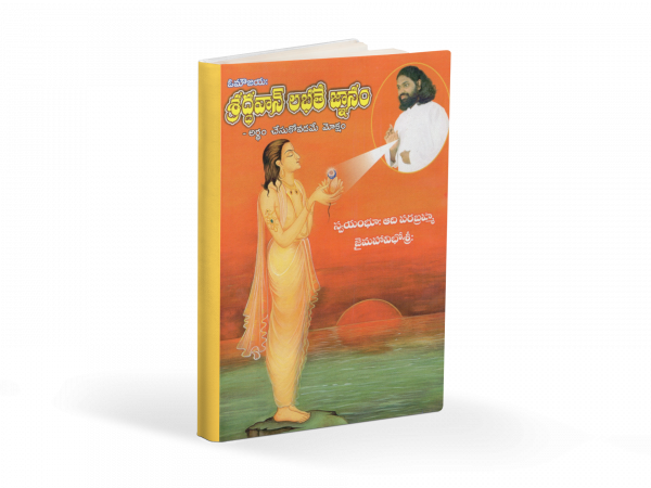 శ్రద్ధవాన్‌ లభతే జ్ఞానం-1