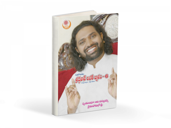 శ్రద్ధవాన్‌ లభతే జ్ఞానం-6