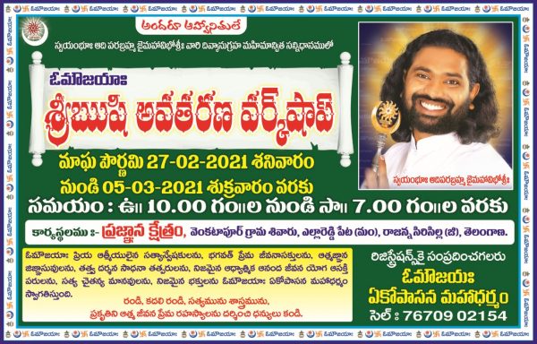 Aumaujayaa SriRushi Avatharana Workshop