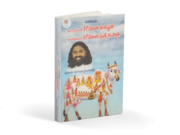 గోమాత విశిస్టత