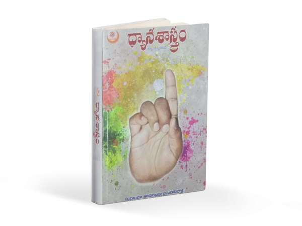ధ్యాన శాస్త్రం