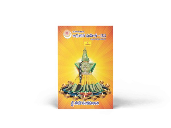 Aumaujaya Vishwa Mahila - 22