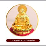 Jai Mahaaguru Jai - Panchaloha