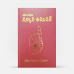 Sanyas Upanishad Book