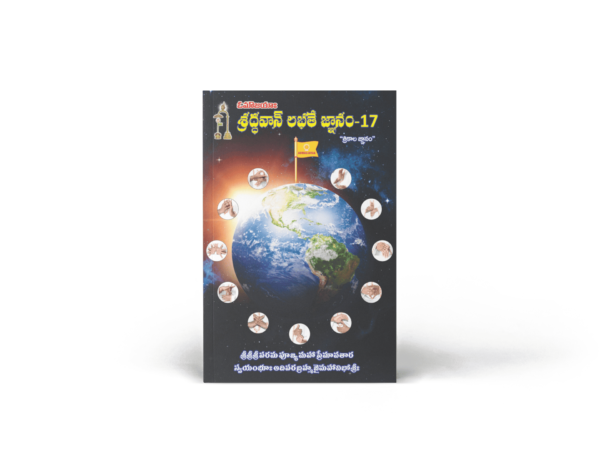 Shraddhavan Labhathe Gnanam - 17