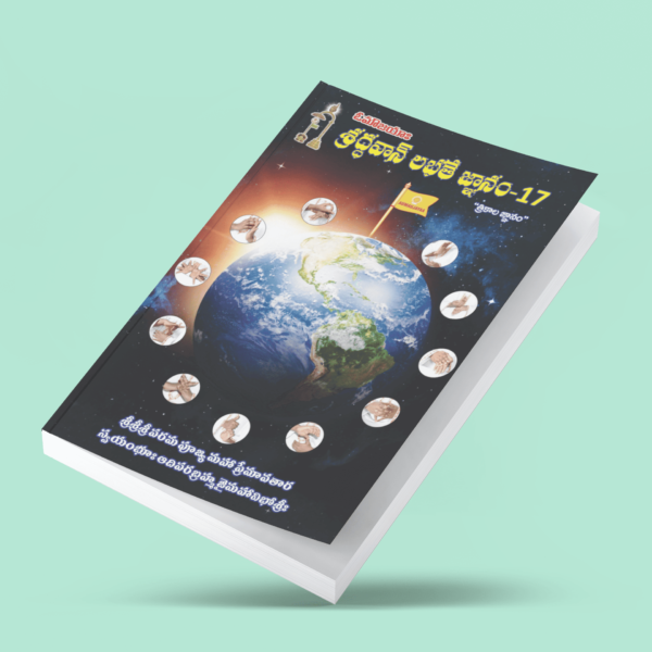 Shraddhavan Labhathe Gnanam book - 17